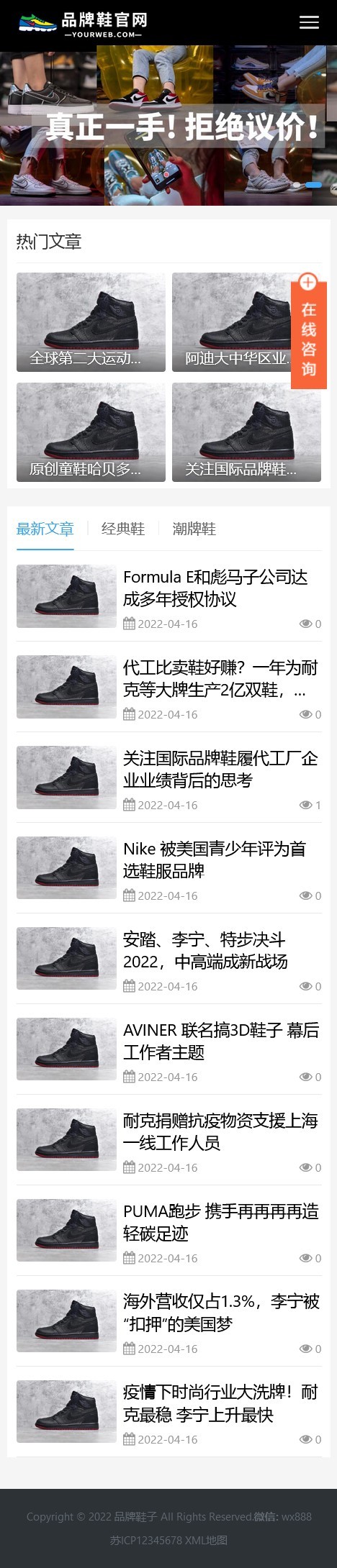 响应式黑色大气品牌鞋子货源资讯网站pbootcms模板(自适应手机端)鞋类运营批发网站源码