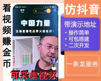 仿2025抖音极速版，1:1还原直播间效果、仿快手小视频，视频自动采集，刷视频奖励