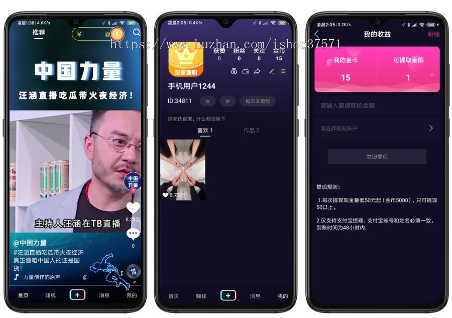 仿2025抖音极速版,1:1还原直播间效果、仿快手小视频,视频自动采集,刷视频奖励