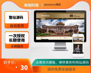 响应式刑事辩护法律资讯网站pbootcms模板 法律律师事务所网站源码下载