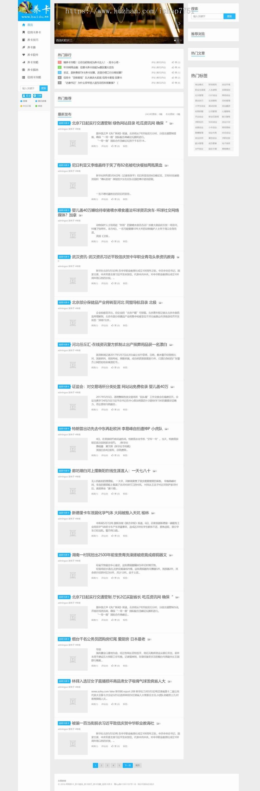 PHP帝国CMS养卡资讯网站源码技巧技术网站源码/用卡交流资讯网站自适应多端