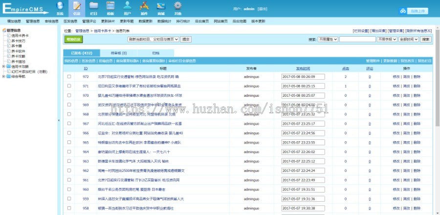 PHP帝国CMS养卡资讯网站源码技巧技术网站源码/用卡交流资讯网站自适应多端