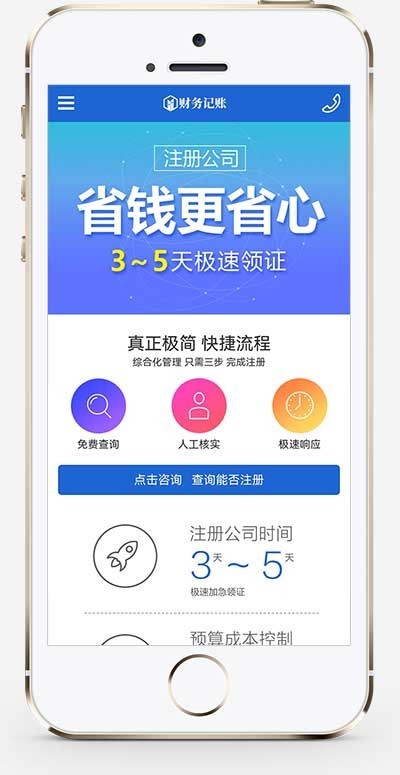 财税记账推广单页pbootcms网站模板 财务会计类落地页网站源码下载