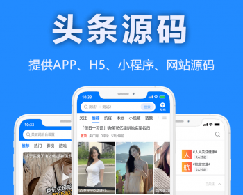 高仿今日头条源码新闻资讯系统自媒体IM即时通讯音视频通话直播
