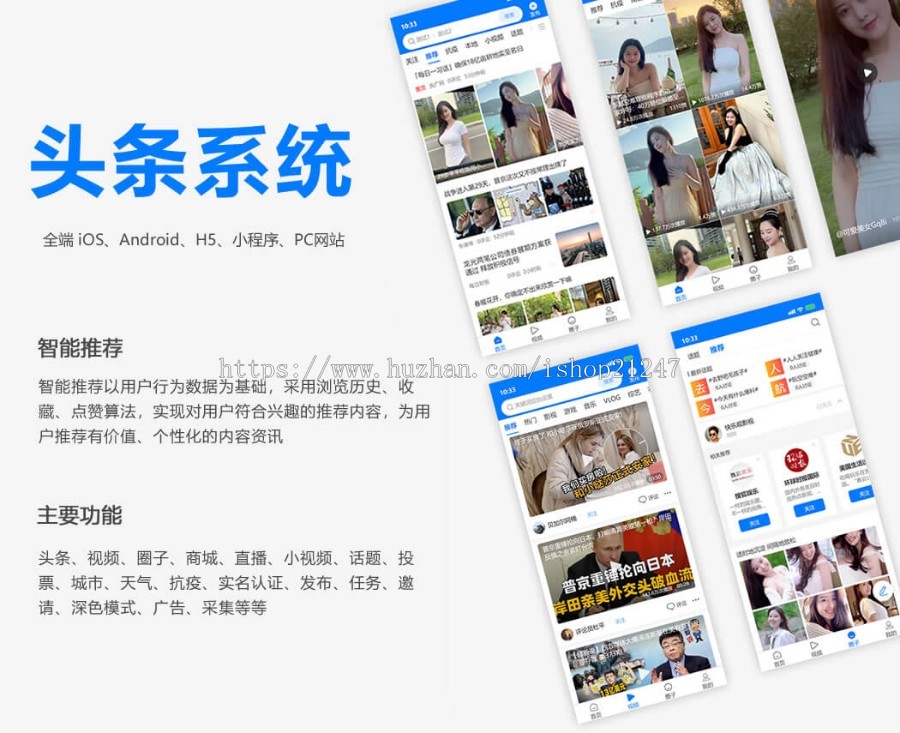 高仿今日头条源码新闻资讯系统自媒体IM即时通讯音视频通话直播