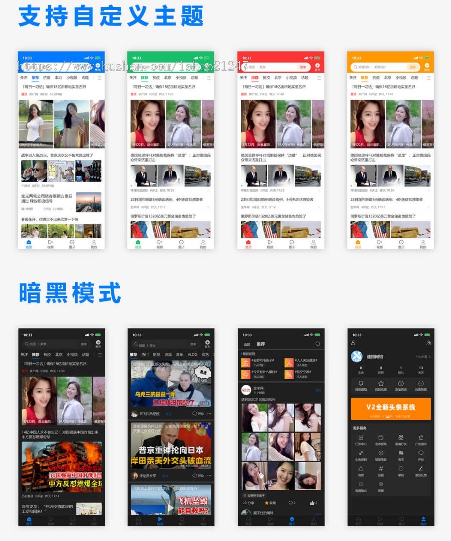 高仿今日头条源码新闻资讯系统自媒体IM即时通讯音视频通话直播