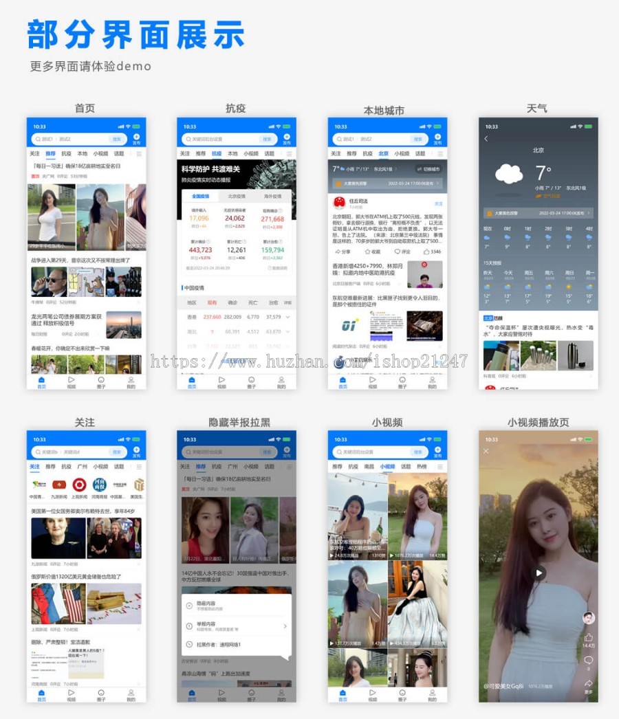 高仿今日头条源码新闻资讯系统自媒体IM即时通讯音视频通话直播