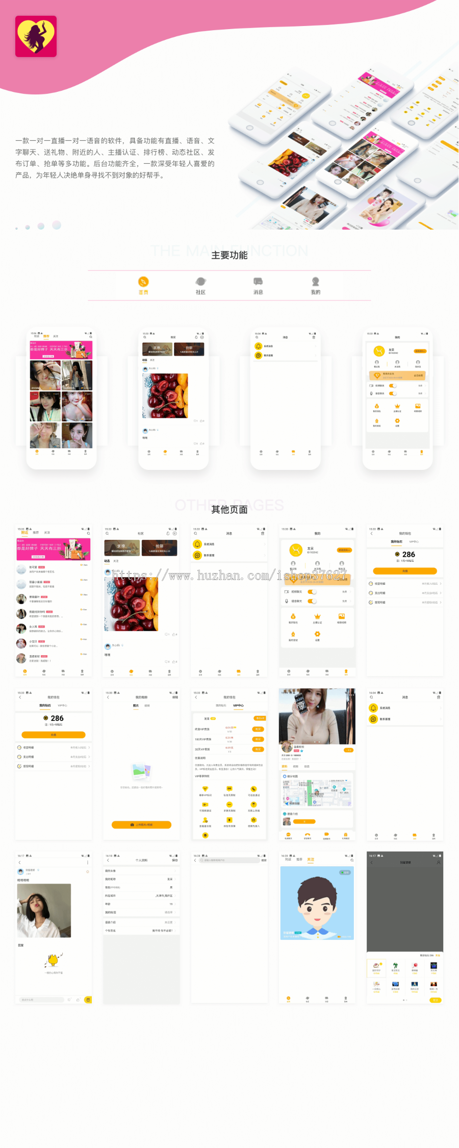 一对一直播交友语音聊天社交app语音视频