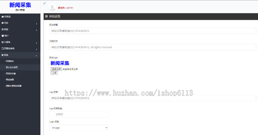 无限网站内容采集SEO神器/新闻采集/RSS采集/Feed采集/自动采集/文章采集管理系统
