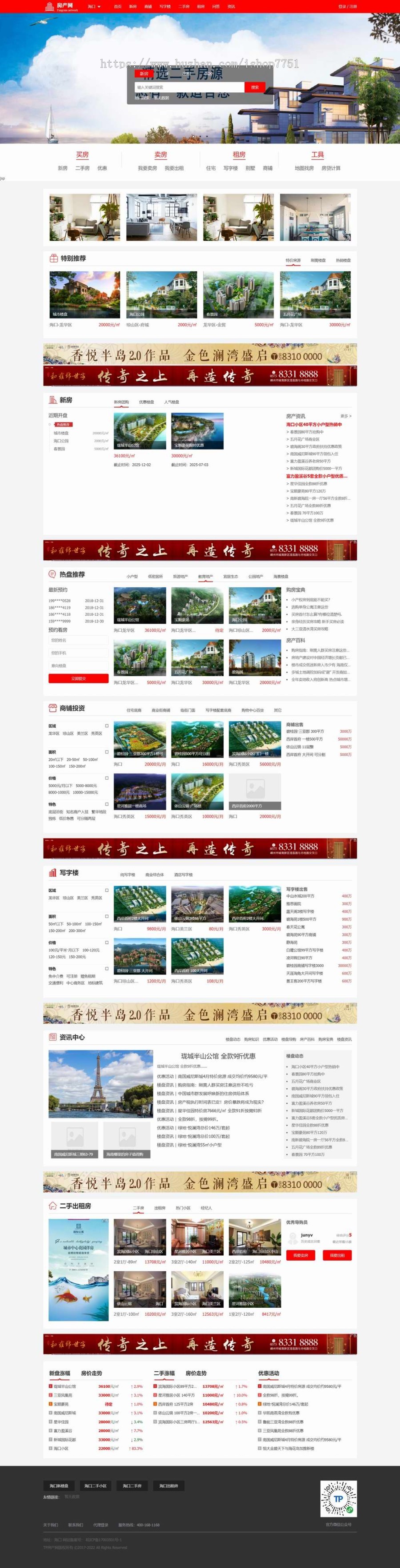 Thinkphp仿房天下房源信息发布系统源码/PC/WAP/小程序/公众号多城市房产门户源码