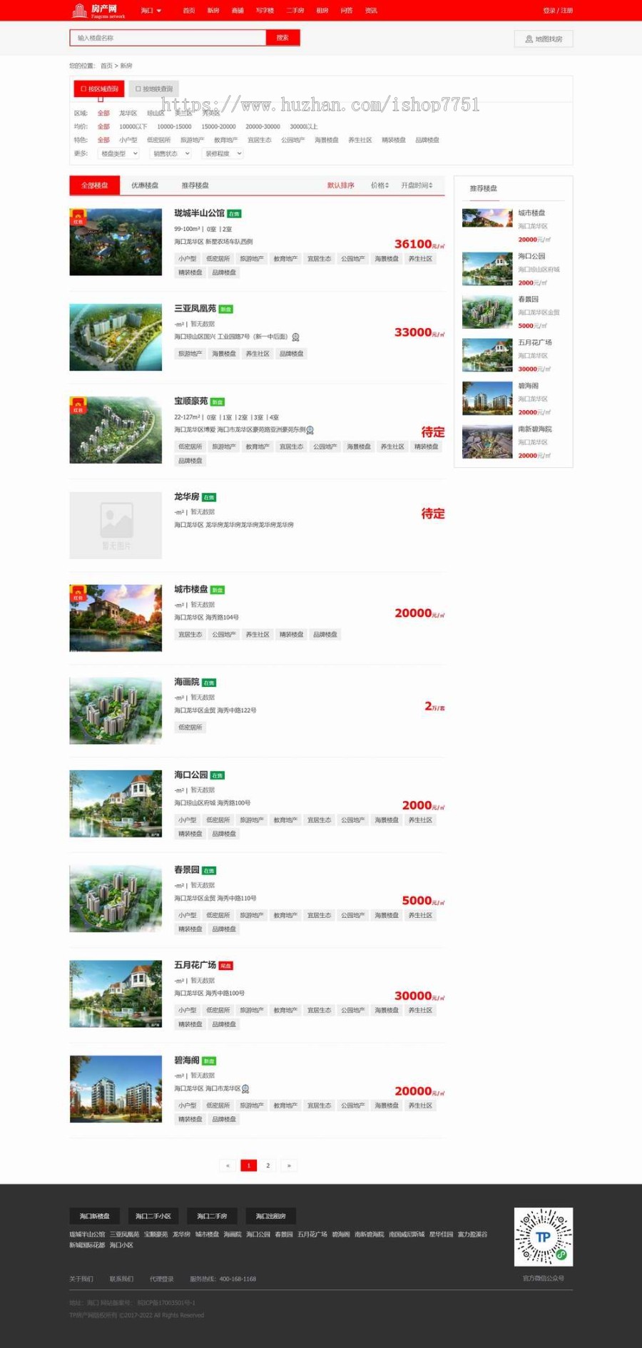 Thinkphp仿房天下房源信息发布系统源码/PC/WAP/小程序/公众号多城市房产门户源码