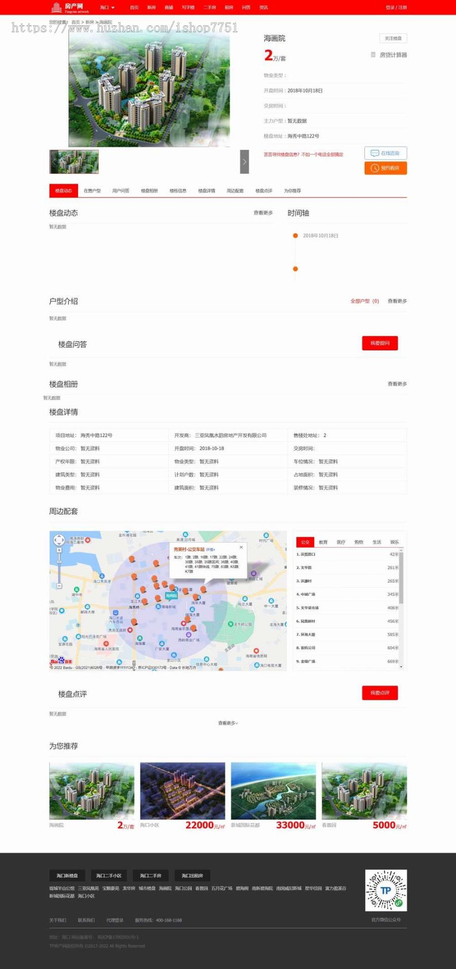 Thinkphp仿房天下房源信息发布系统源码/PC/WAP/小程序/公众号多城市房产门户源码