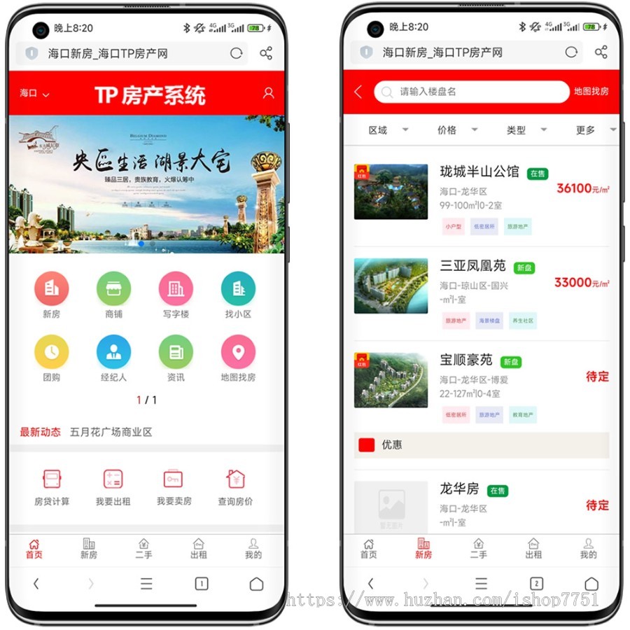 Thinkphp仿房天下房源信息发布系统源码/PC/WAP/小程序/公众号多城市房产门户源码