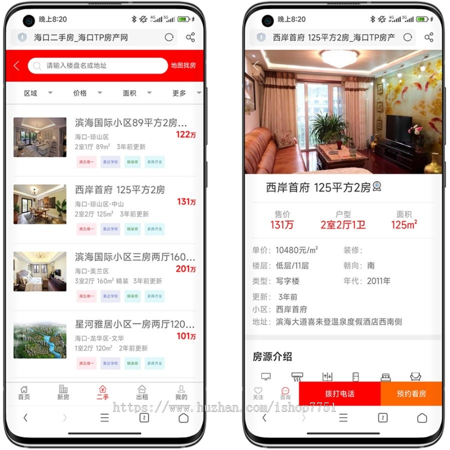 Thinkphp仿房天下房源信息发布系统源码/PC/WAP/小程序/公众号多城市房产门户源码