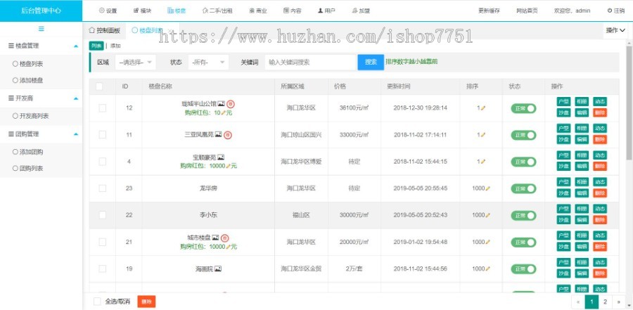 Thinkphp仿房天下房源信息发布系统源码/PC/WAP/小程序/公众号多城市房产门户源码
