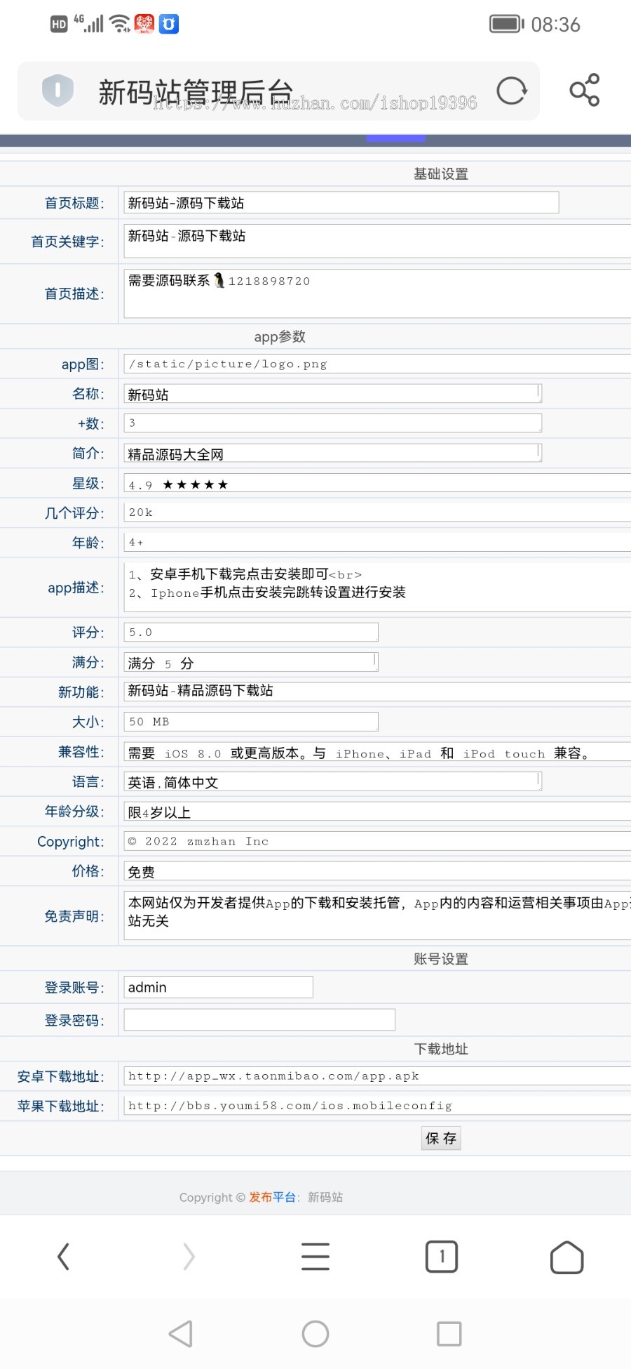 APP应用下载页带后台 app分发下载页带后台 源码 单页带后台