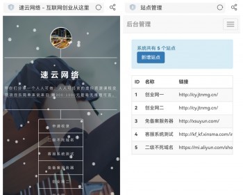带后台管理）超酷简单大气官方导航官方页面,宣传推广引流引导页面,个性化产品官网