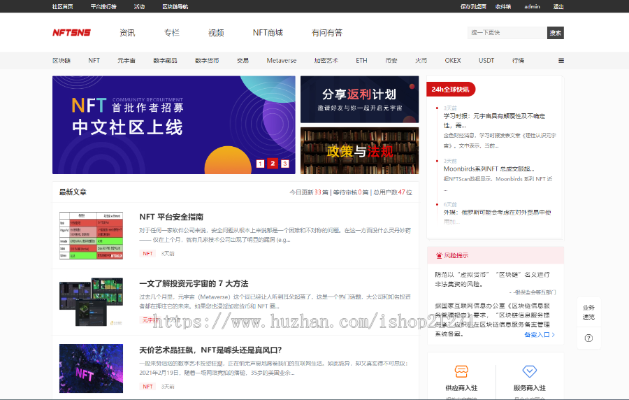 NFT资讯门户系统/区块链新闻系统/文章资讯系统