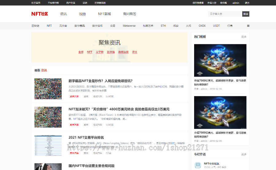 NFT资讯门户系统/区块链新闻系统/文章资讯系统