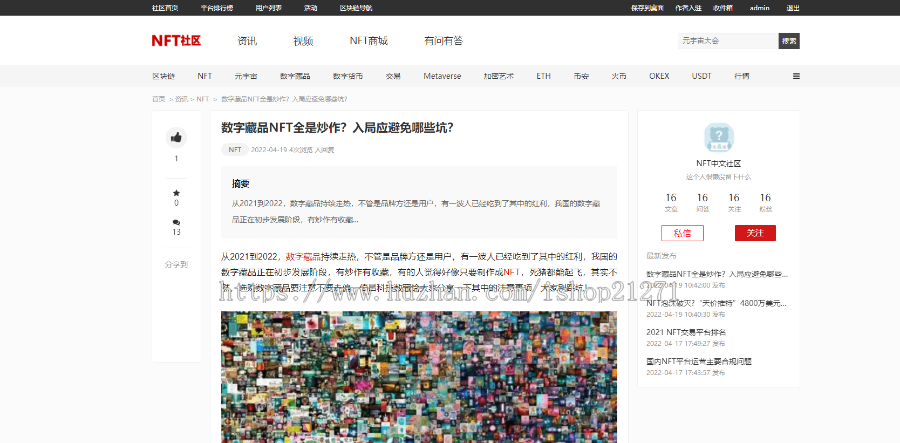 NFT资讯门户系统/区块链新闻系统/文章资讯系统
