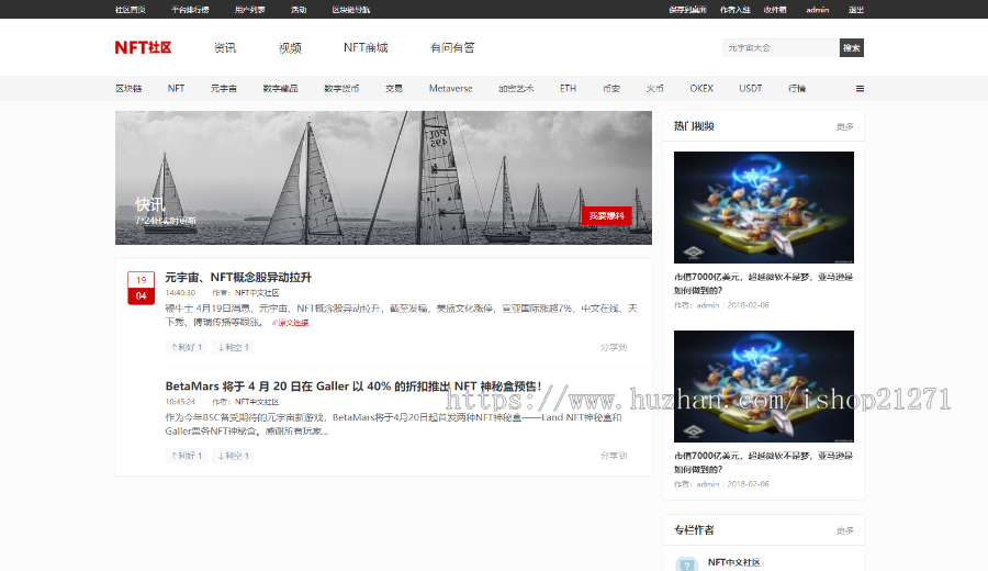 NFT资讯门户系统/区块链新闻系统/文章资讯系统