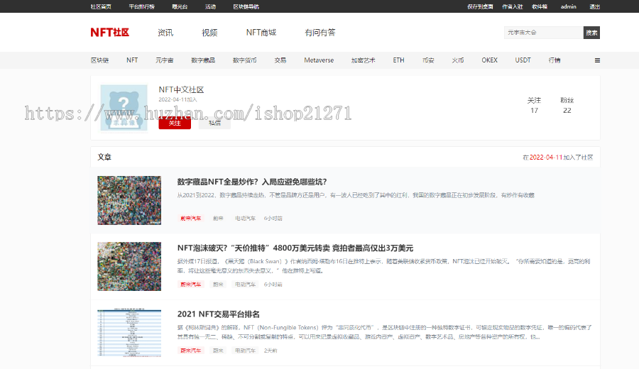 NFT资讯门户系统/区块链新闻系统/文章资讯系统