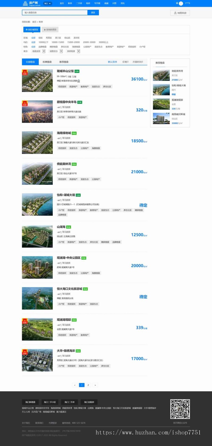 Thinkphp仿链家多城市房产系统/PC/WAP/公众号/小程序四合一房产门户源码全开源包安装