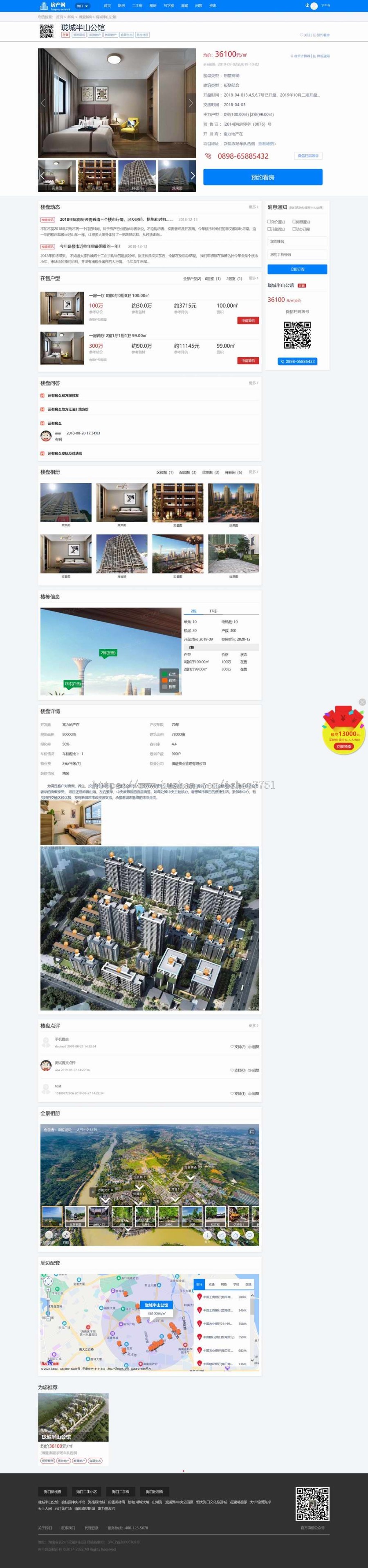 Thinkphp仿链家多城市房产系统/PC/WAP/公众号/小程序四合一房产门户源码全开源包安装