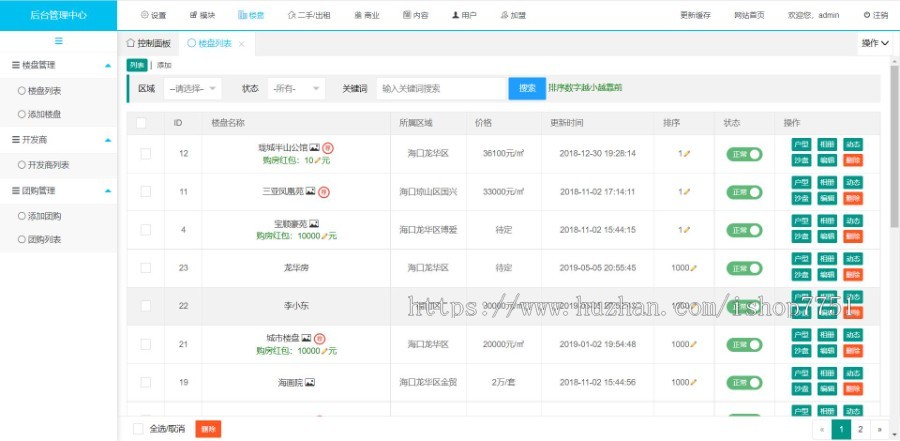 Thinkphp仿链家多城市房产系统/PC/WAP/公众号/小程序四合一房产门户源码全开源包安装