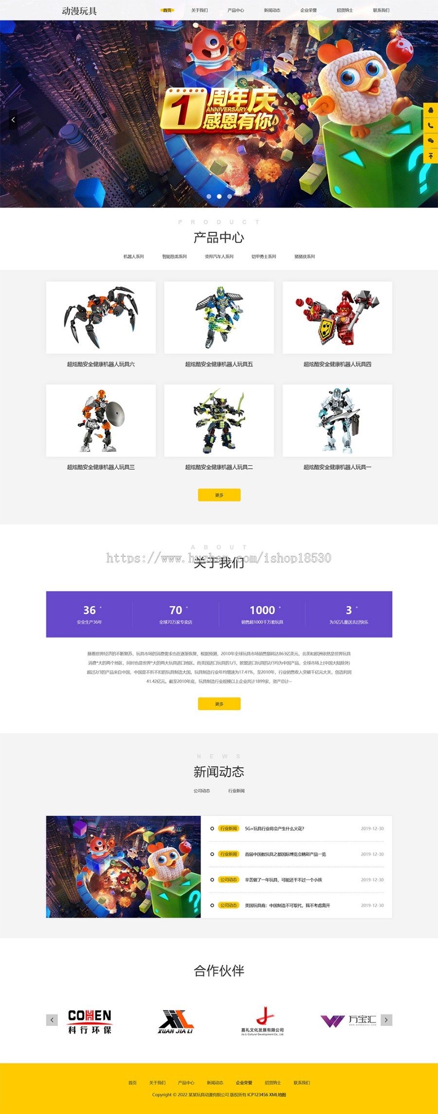 响应式玩具动漫类网站pbootcms模板(自适应手机端)响适应卡通玩偶网站源码下载
