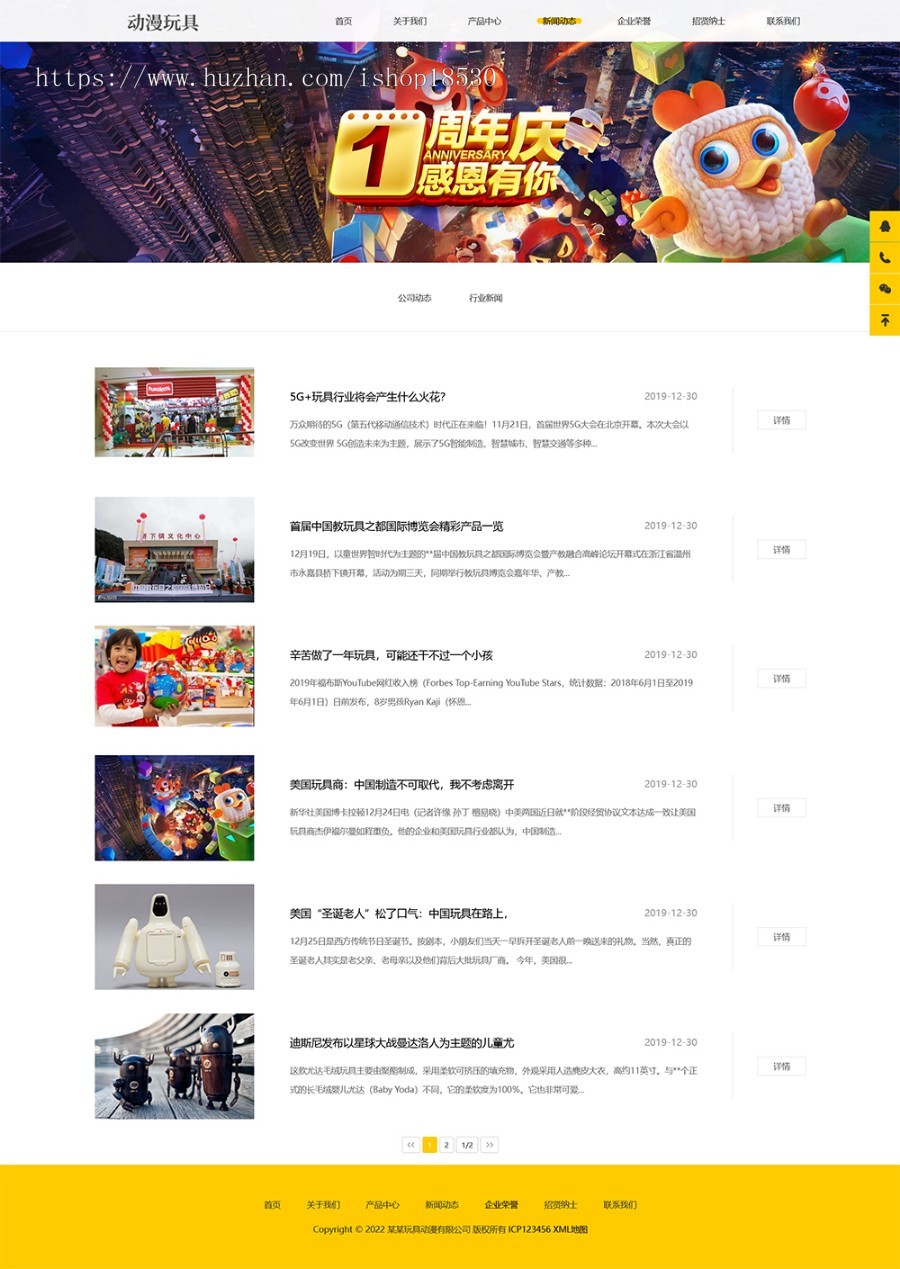 响应式玩具动漫类网站pbootcms模板(自适应手机端)响适应卡通玩偶网站源码下载