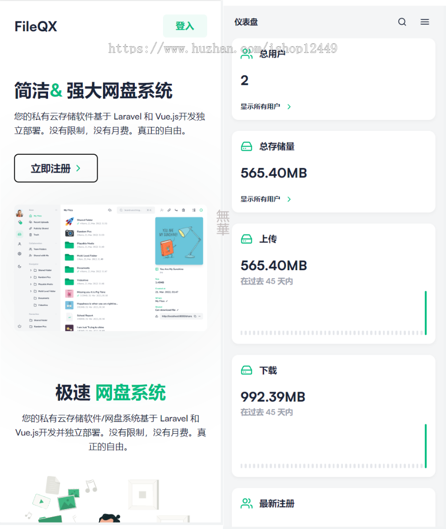 2026网盘源码/私人云存储网盘系统/基于Laravel+vue开发/快速安装/自动发货/完整
