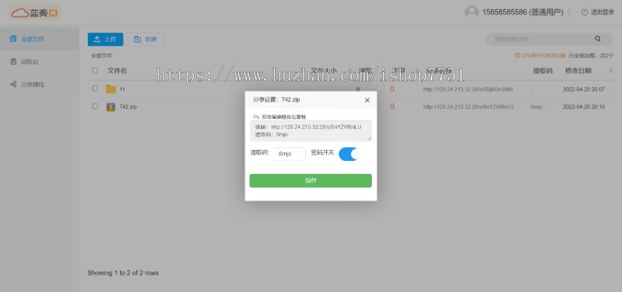 Thinkphp开发的仿蓝奏云盘系统源码/支持限速/会员按时收费/网盘文件分享系统