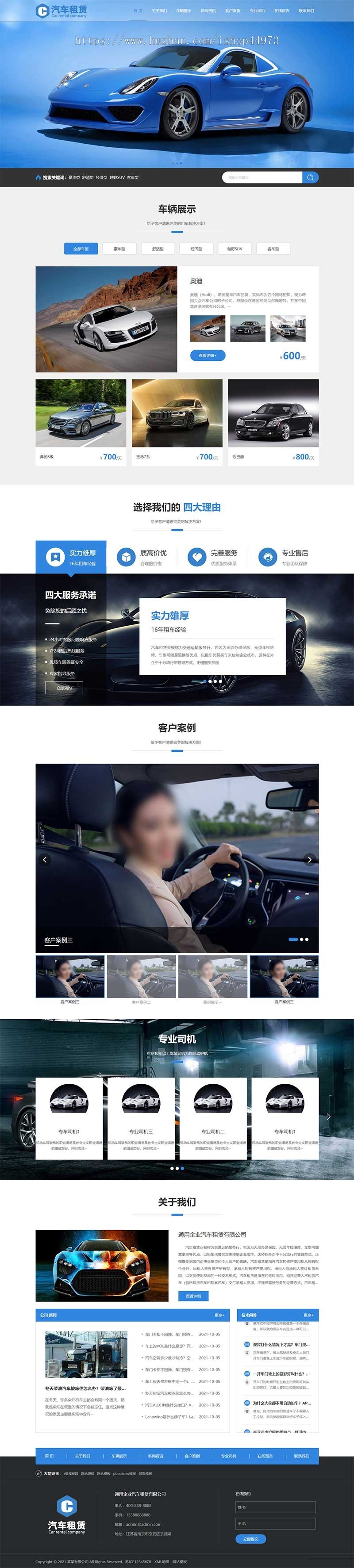 (自适应手机版)蓝色响应式车行汽车租赁网站pbootcms模板 二手车销售出租公司网站模板