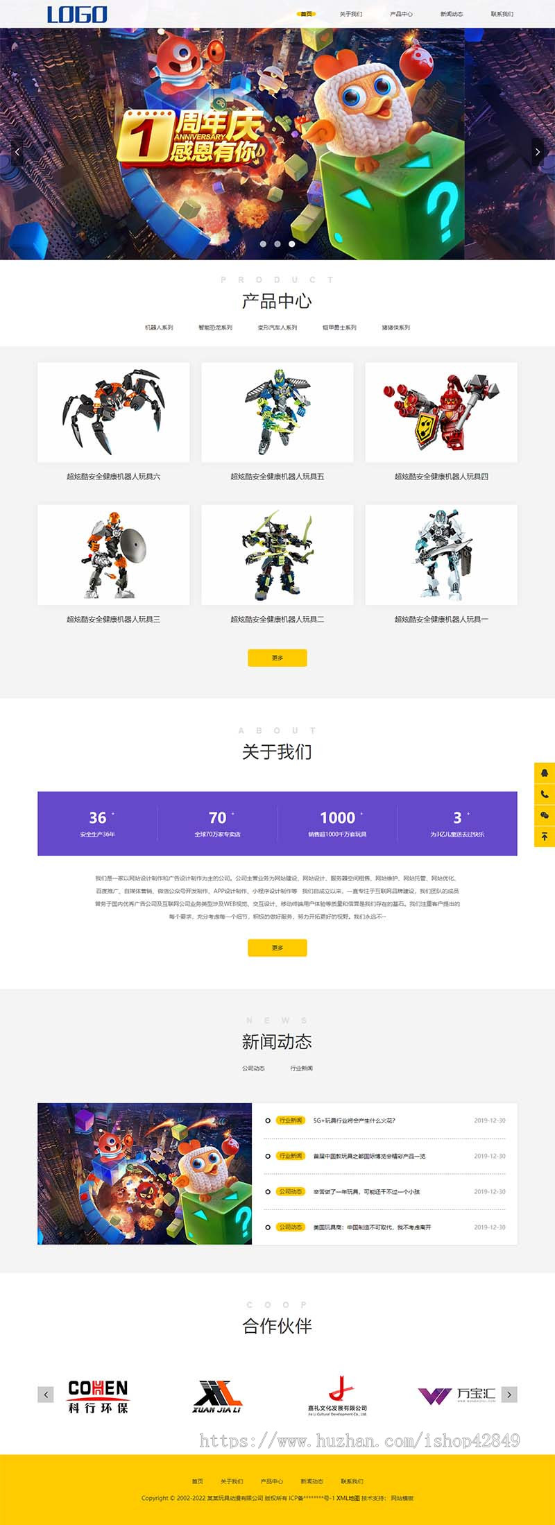 p374自适应手机HTML5响应式玩具动漫类网站pbootcms模板网站源码