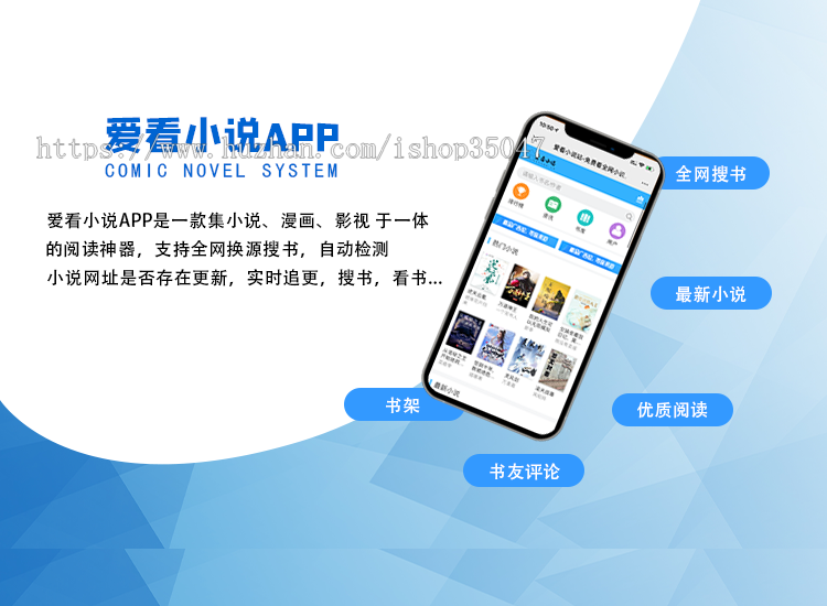 小说app项目开发|爱看小说全网小说免费看优质阅读书友评价自动检测源码