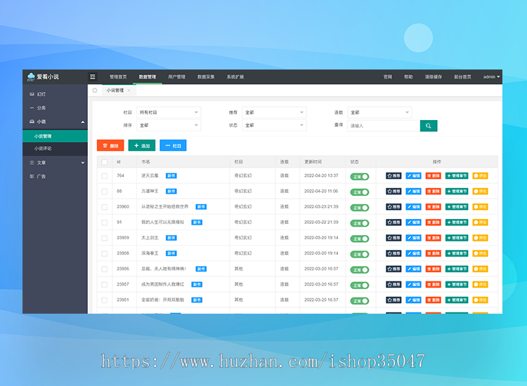 小说app项目开发|爱看小说全网小说免费看优质阅读书友评价自动检测源码