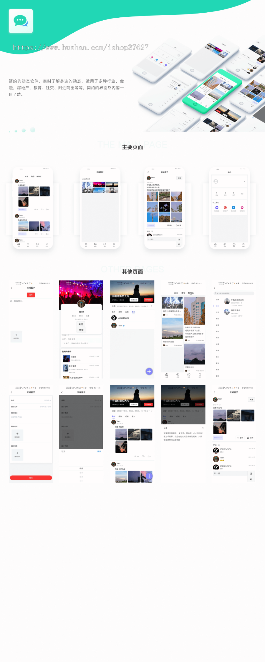 社交圈子信息发布附近商圈交友