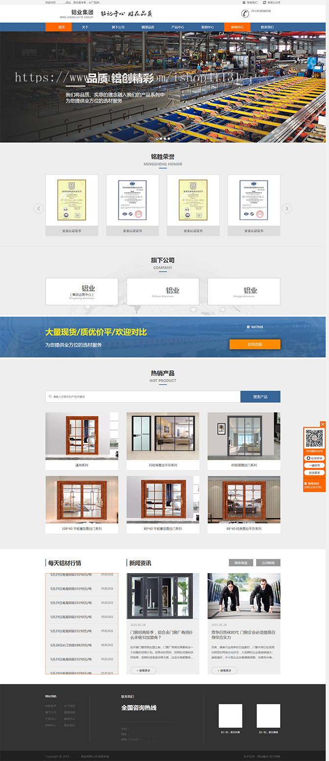 【整站源码】大气高端铝窗制作公司展示官网铝门行业类企业网站PHP源码