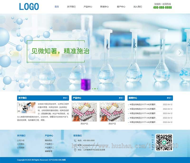 (PC+WAP)生物工程技术类pbootcms网站模板 健康管理药品药业网站源码下载