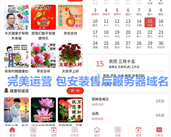 每日祝福语流量主小程序 早安打卡万年历问候语祝福语小程序开发 一条龙服务亲测