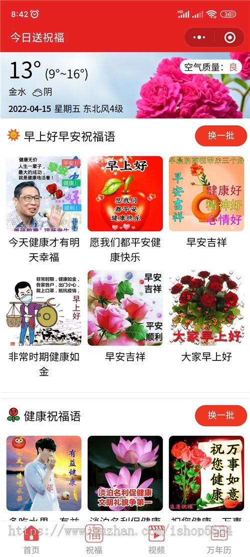 每日祝福语流量主小程序 早安打卡万年历问候语祝福语小程序开发 一条龙服务亲测