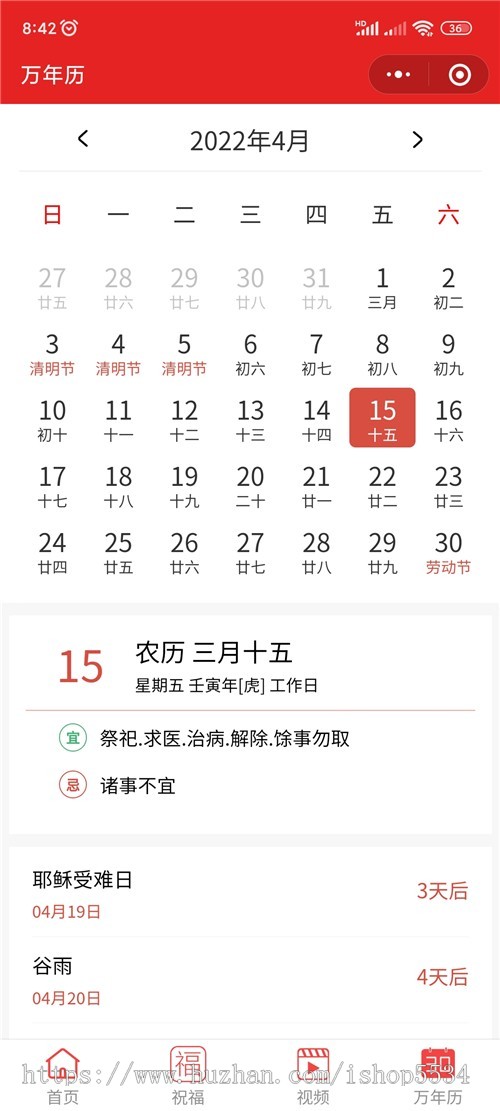 每日祝福语流量主小程序 早安打卡万年历问候语祝福语小程序开发 一条龙服务亲测