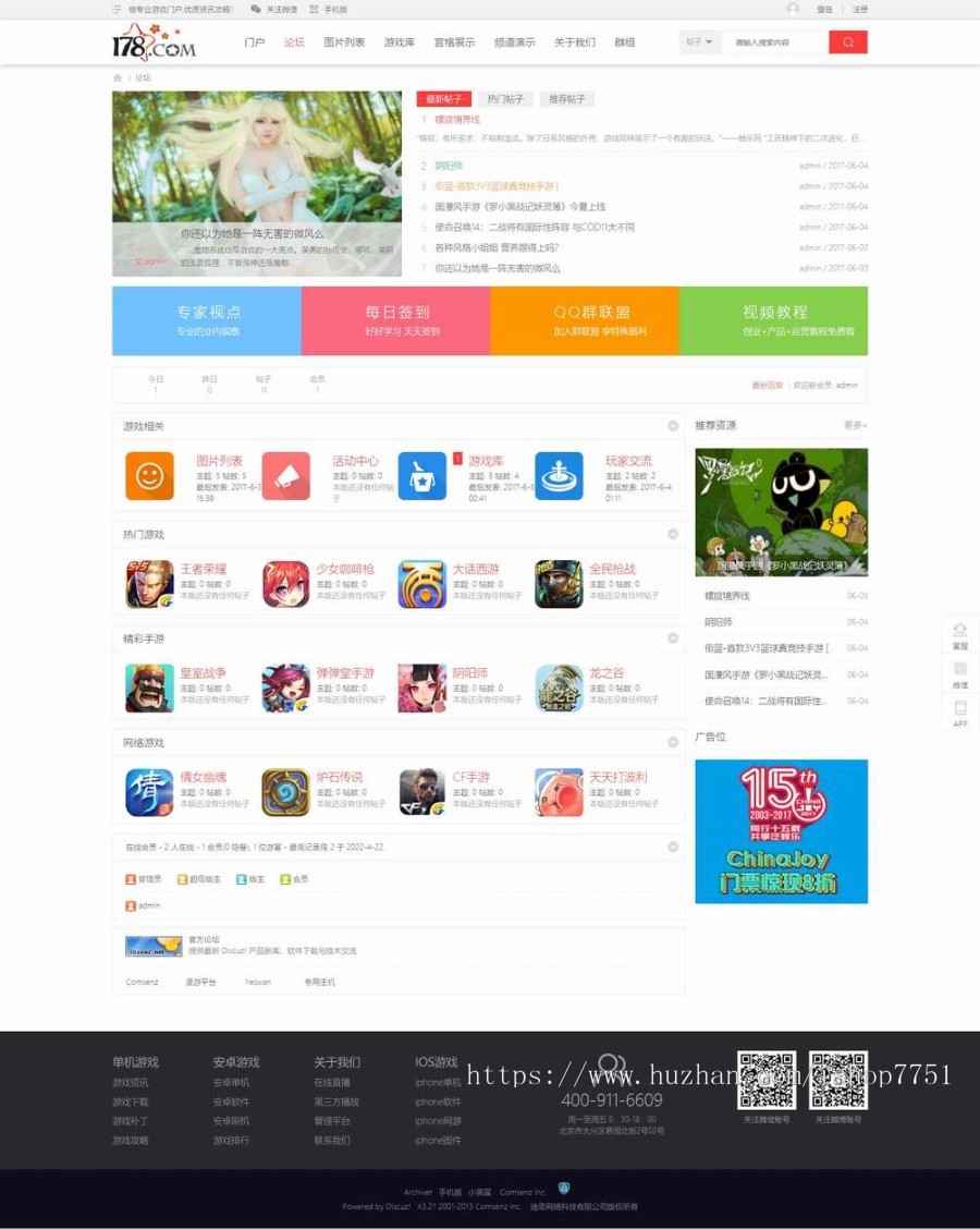 PHP游戏电竞评测网站源码/动漫二次元资讯分享/游戏攻略交流论坛整站源码包安装