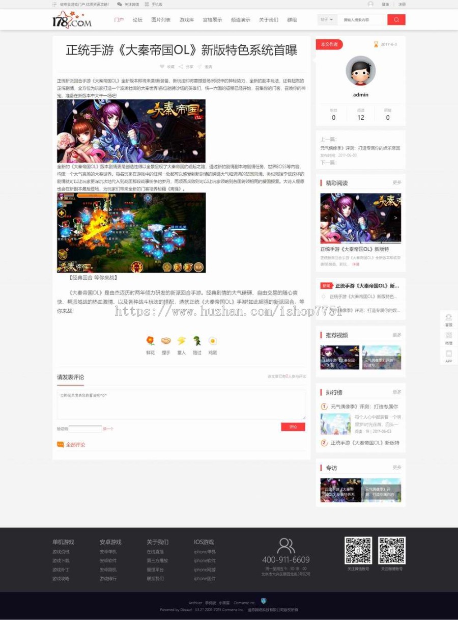 PHP游戏电竞评测网站源码/动漫二次元资讯分享/游戏攻略交流论坛整站源码包安装