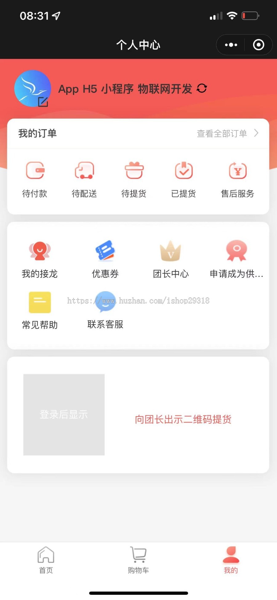 社区团购直播小程序商城团长门店拼团秒杀供应商