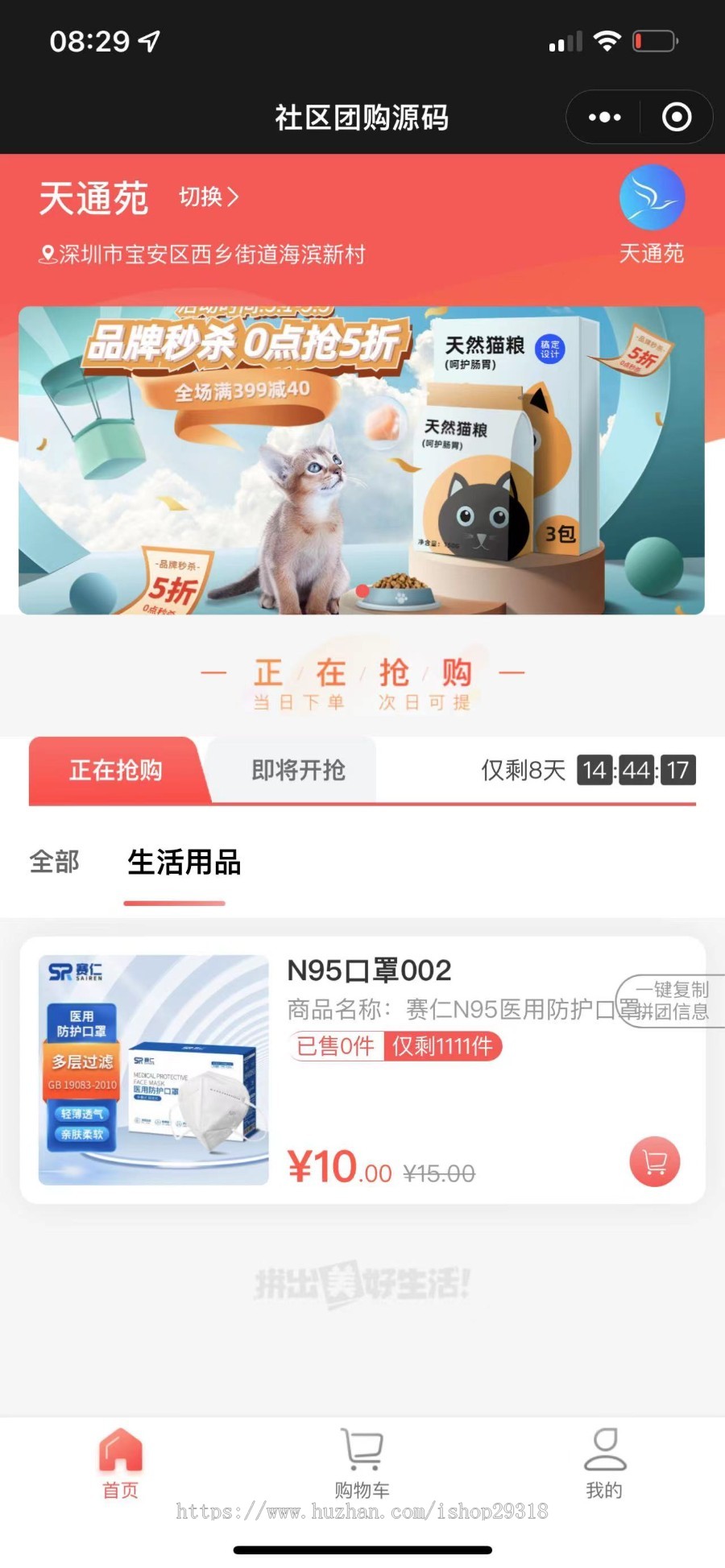 社区团购直播小程序商城团长门店拼团秒杀供应商