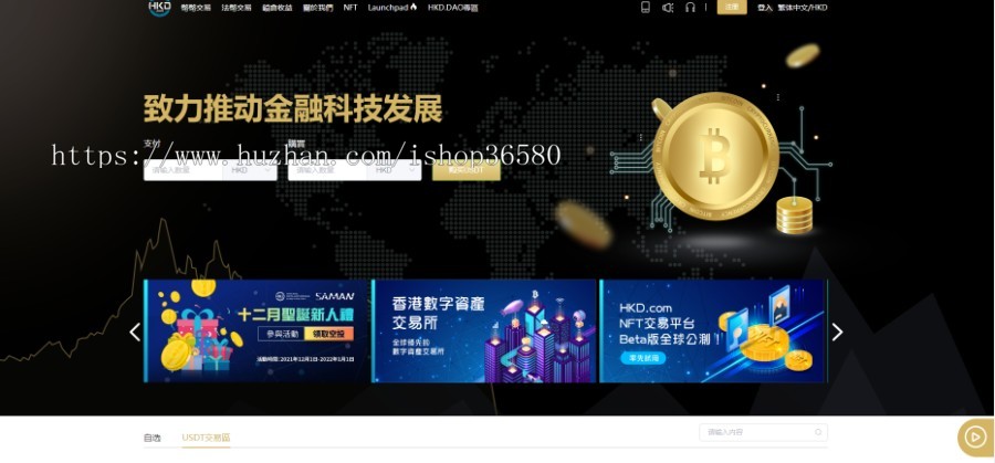 币币/锁仓/OTC/NFT/交易所大前端单页,配合java交易所使用