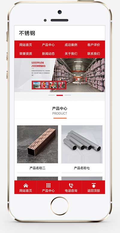 p380(PC+WAP)红色营销型钢材不秀钢网站pbootcms模板 钢材钢管类网站源码下载