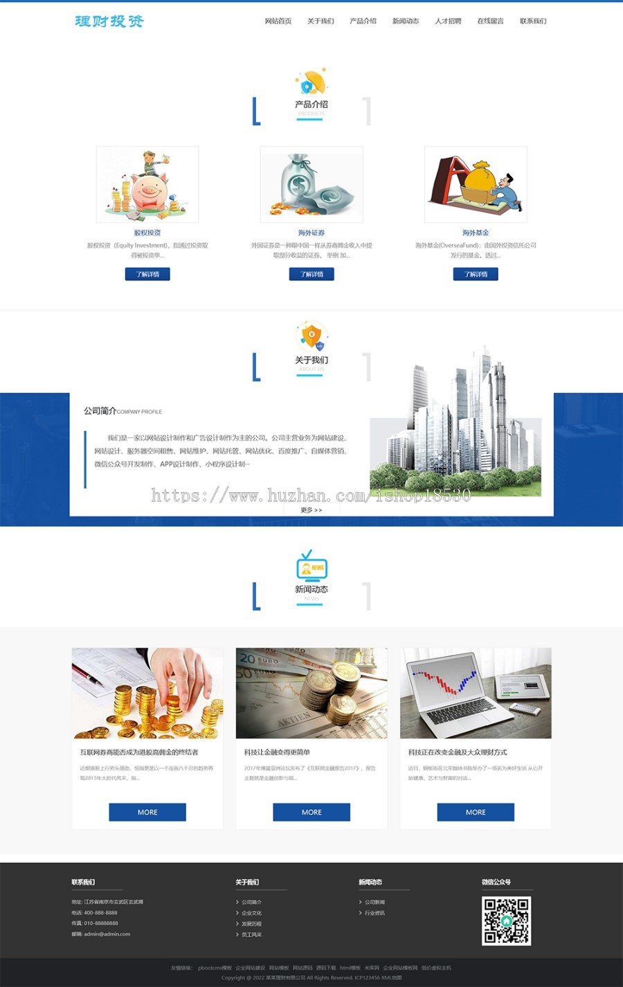 响应式海外理财投资管理类pbootcms模板（自适应手机端）HTML5投资理财网站源码